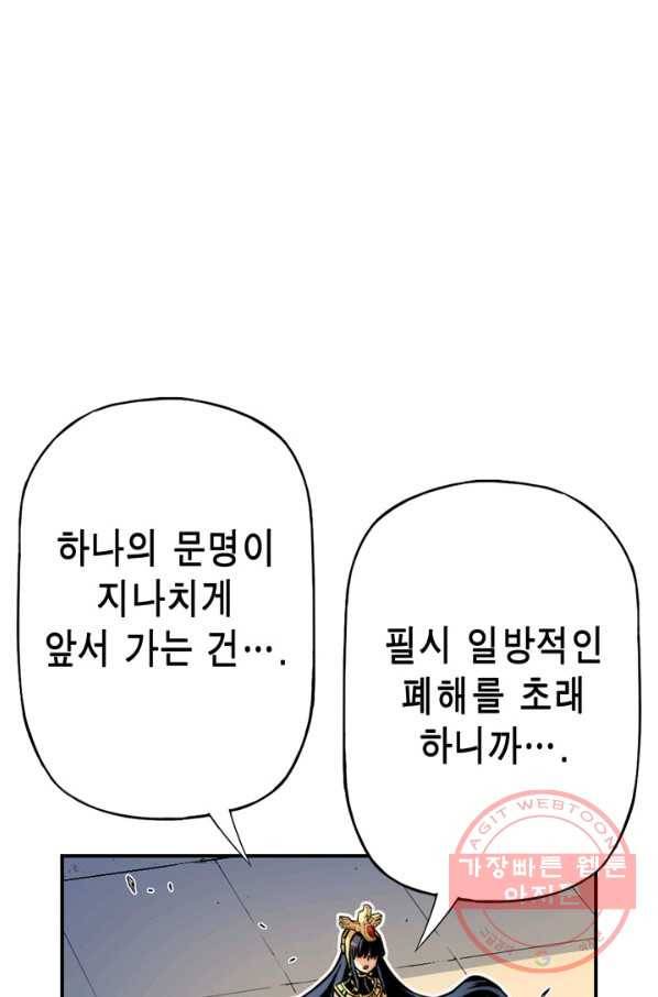 민폐 여신의 이세계 창세록 제 36화. 불씨(3) 44