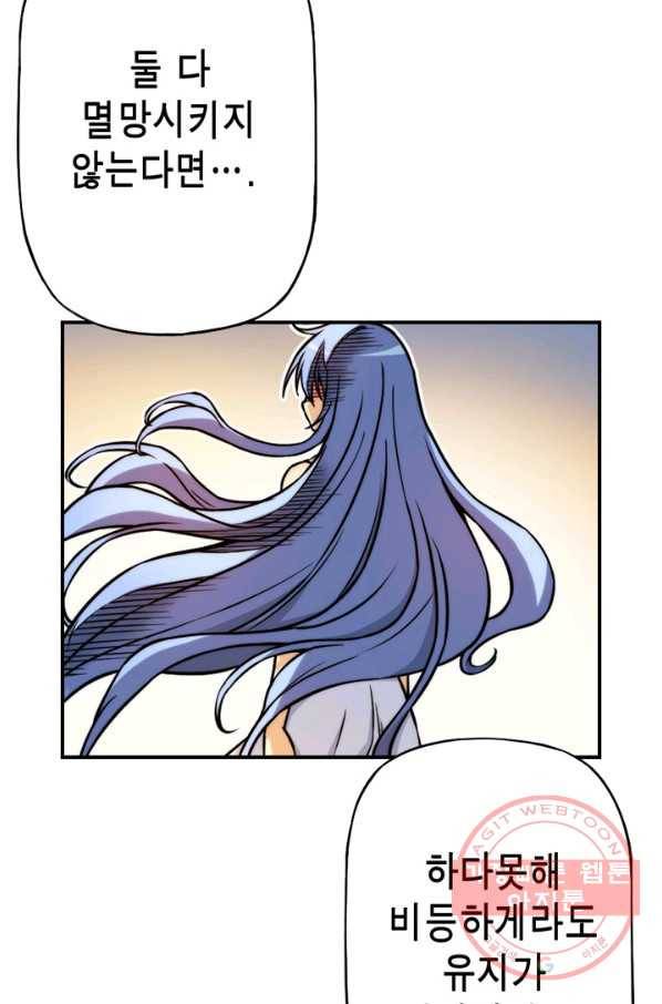민폐 여신의 이세계 창세록 제 36화. 불씨(3) 46