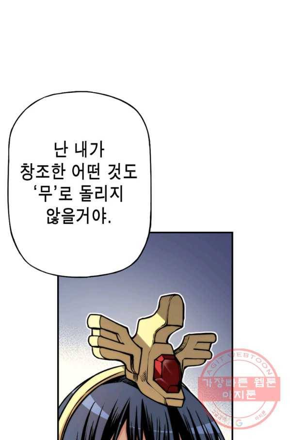민폐 여신의 이세계 창세록 제 36화. 불씨(3) 49