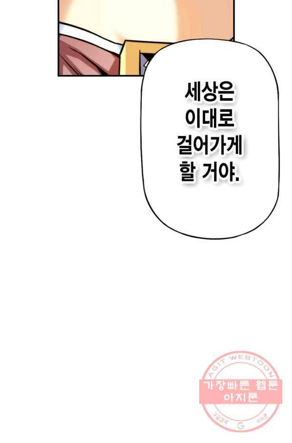 민폐 여신의 이세계 창세록 제 36화. 불씨(3) 51