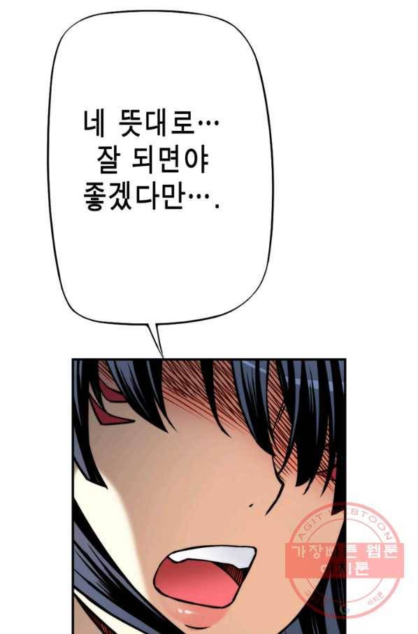 민폐 여신의 이세계 창세록 제 36화. 불씨(3) 52
