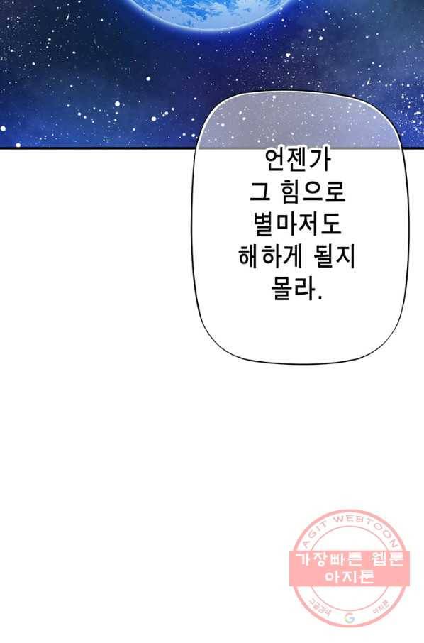 민폐 여신의 이세계 창세록 제 36화. 불씨(3) 56