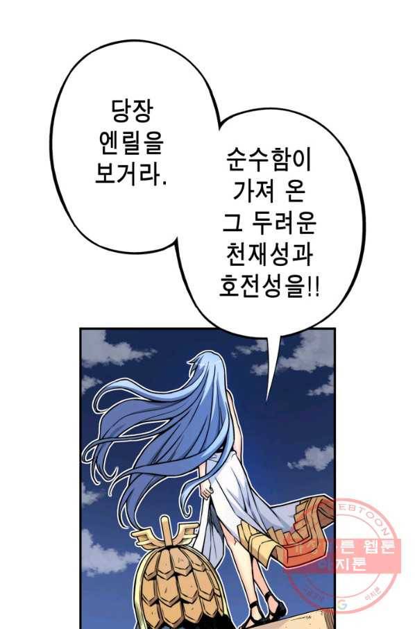 민폐 여신의 이세계 창세록 제 36화. 불씨(3) 57