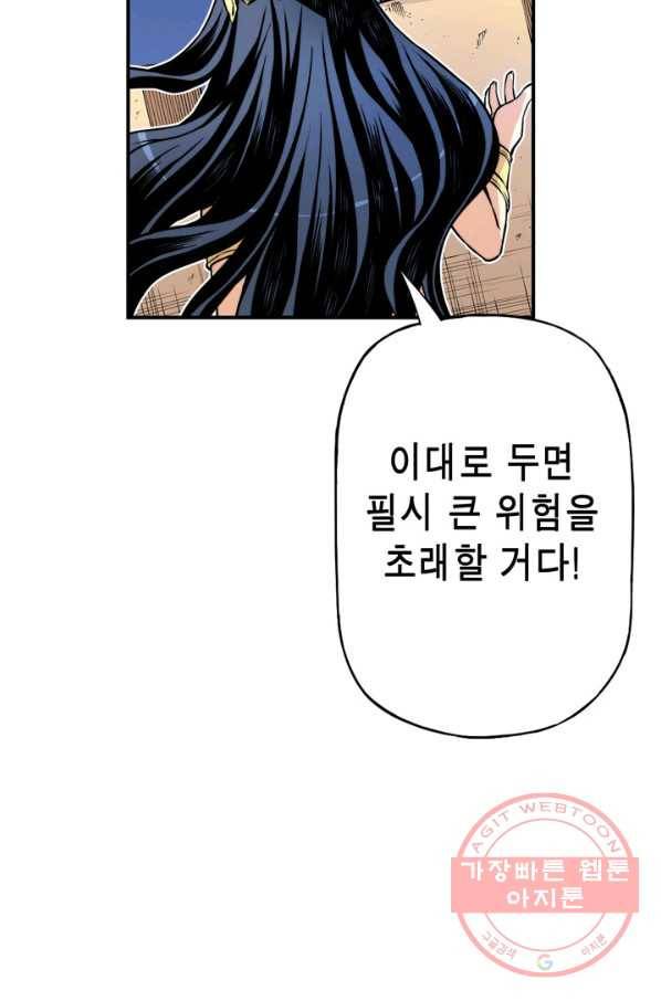 민폐 여신의 이세계 창세록 제 36화. 불씨(3) 58