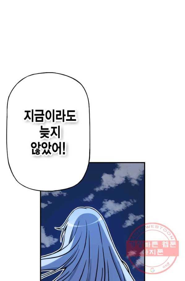 민폐 여신의 이세계 창세록 제 36화. 불씨(3) 59