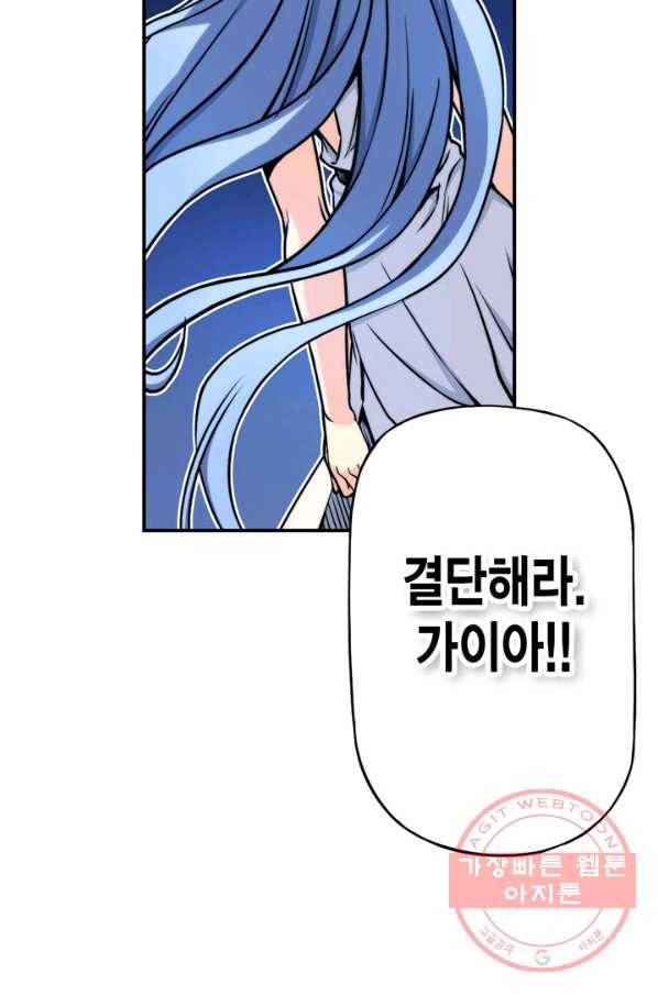 민폐 여신의 이세계 창세록 제 36화. 불씨(3) 60