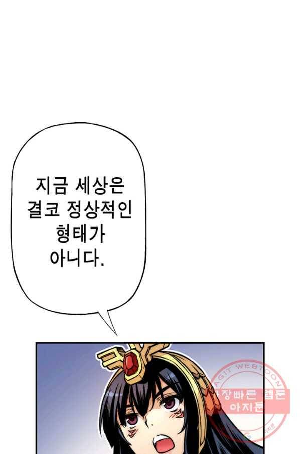 민폐 여신의 이세계 창세록 제 36화. 불씨(3) 61