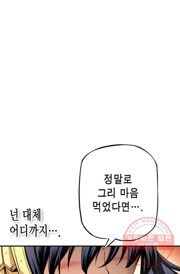민폐 여신의 이세계 창세록 제 36화. 불씨(3) 70