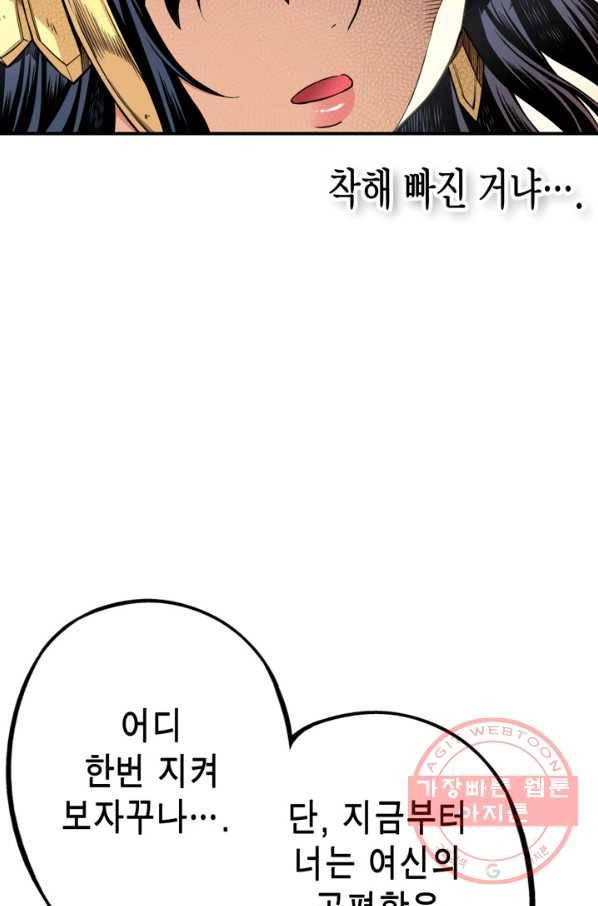 민폐 여신의 이세계 창세록 제 36화. 불씨(3) 71