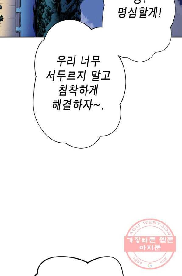 민폐 여신의 이세계 창세록 제 36화. 불씨(3) 73