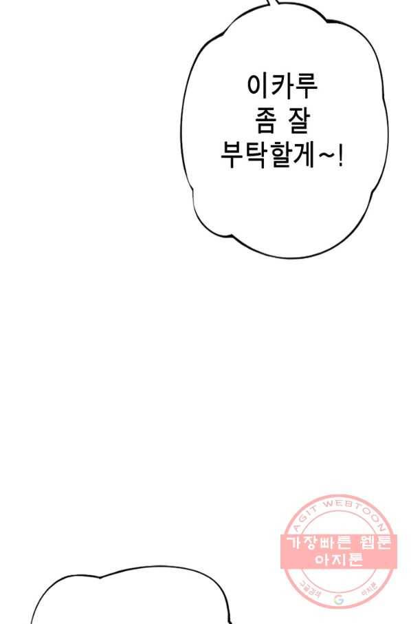 민폐 여신의 이세계 창세록 제 36화. 불씨(3) 75
