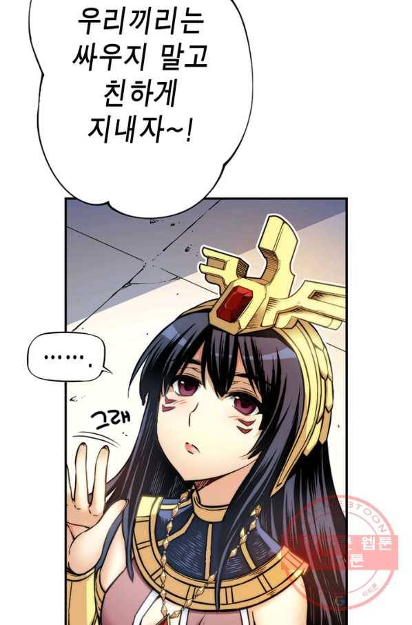 민폐 여신의 이세계 창세록 제 36화. 불씨(3) 76