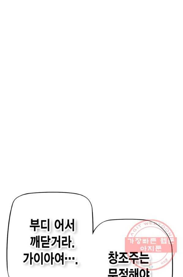 민폐 여신의 이세계 창세록 제 36화. 불씨(3) 79
