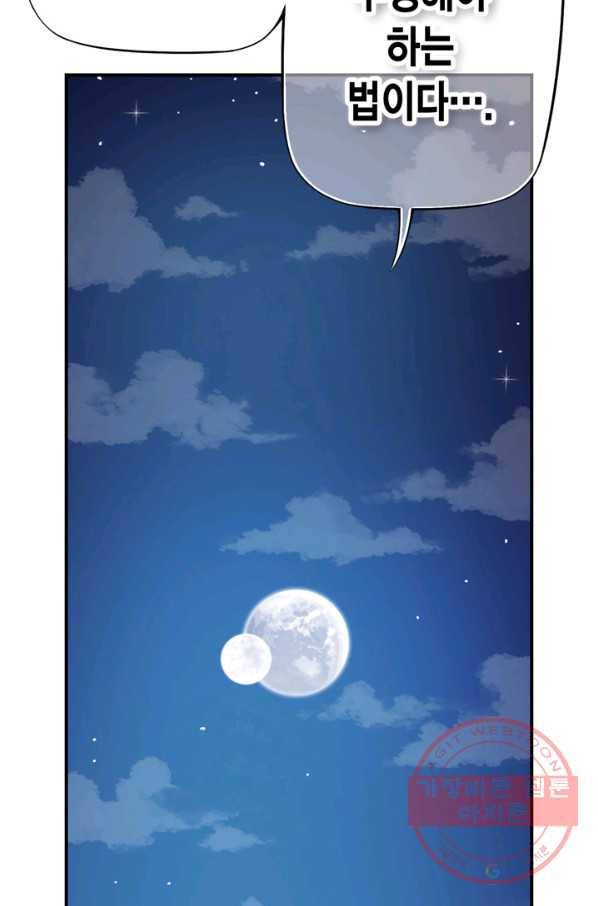 민폐 여신의 이세계 창세록 제 36화. 불씨(3) 80