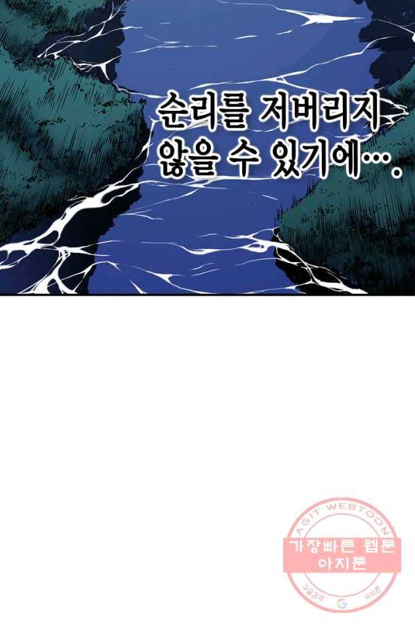 민폐 여신의 이세계 창세록 제 36화. 불씨(3) 84
