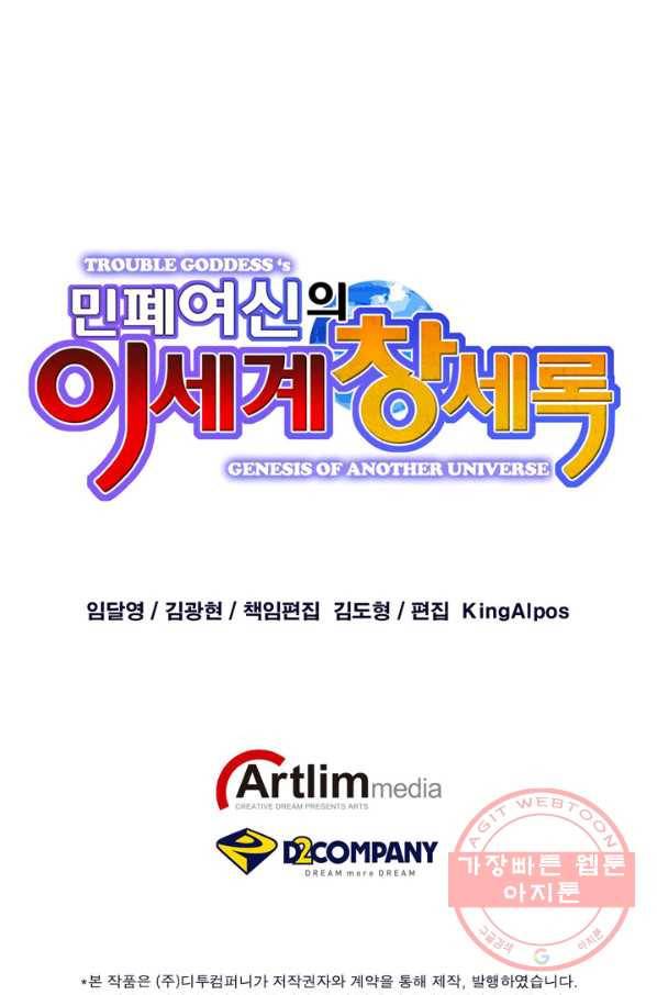 민폐 여신의 이세계 창세록 제 36화. 불씨(3) 85