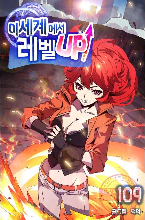 이세계에서 레벨업 109화 1