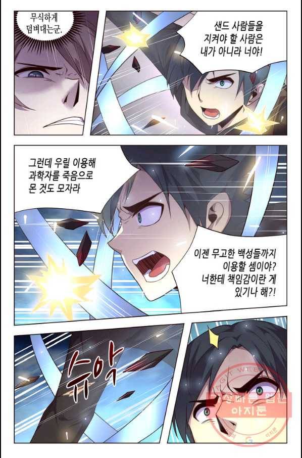 이세계에서 레벨업 109화 2