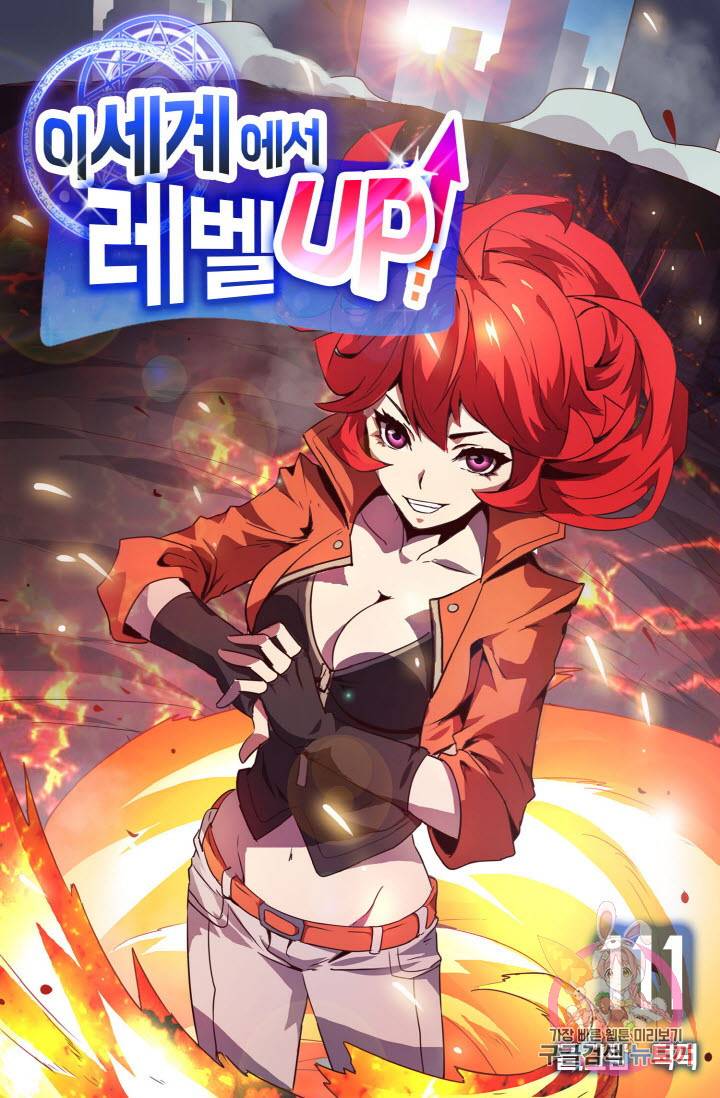이세계에서 레벨업 111화 1