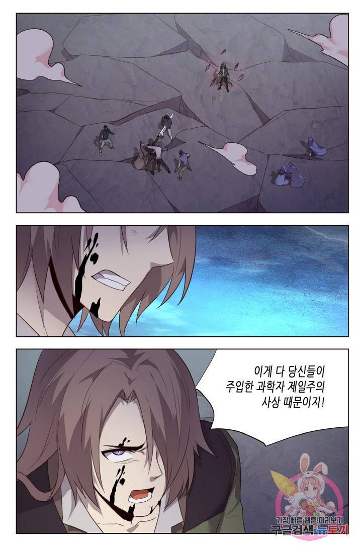 이세계에서 레벨업 111화 2