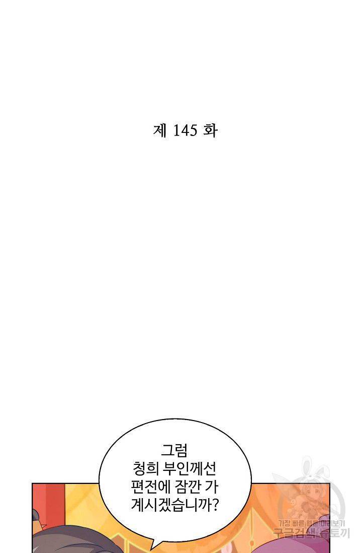 전하는 나만 미워해 145화 2