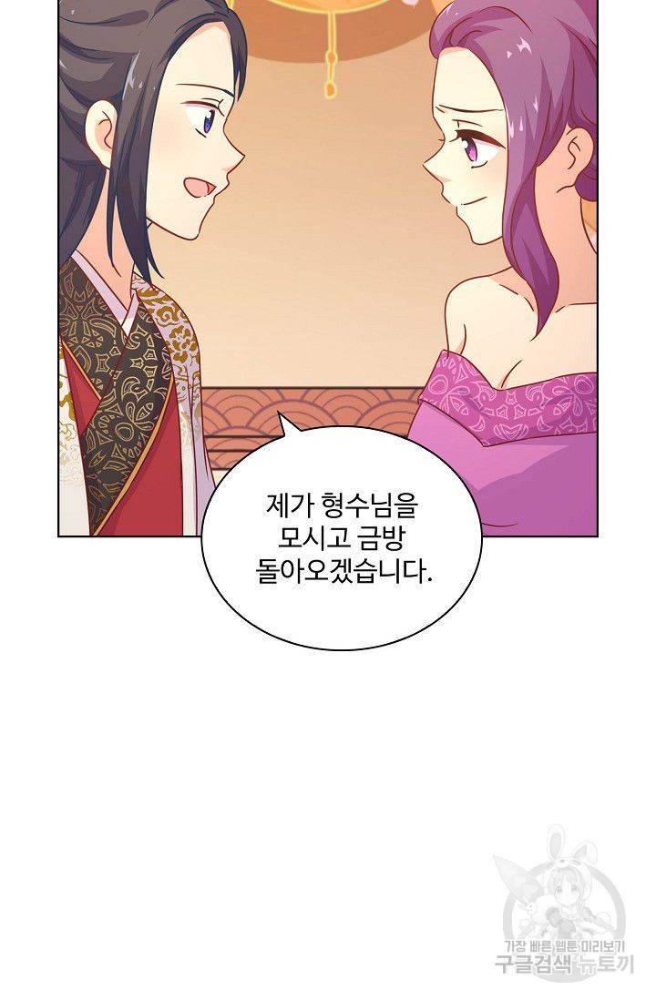 전하는 나만 미워해 145화 3