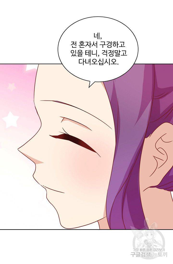 전하는 나만 미워해 145화 4