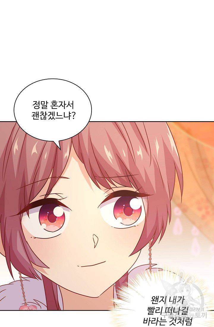 전하는 나만 미워해 145화 5