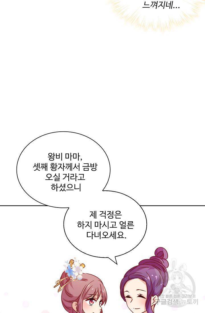 전하는 나만 미워해 145화 6