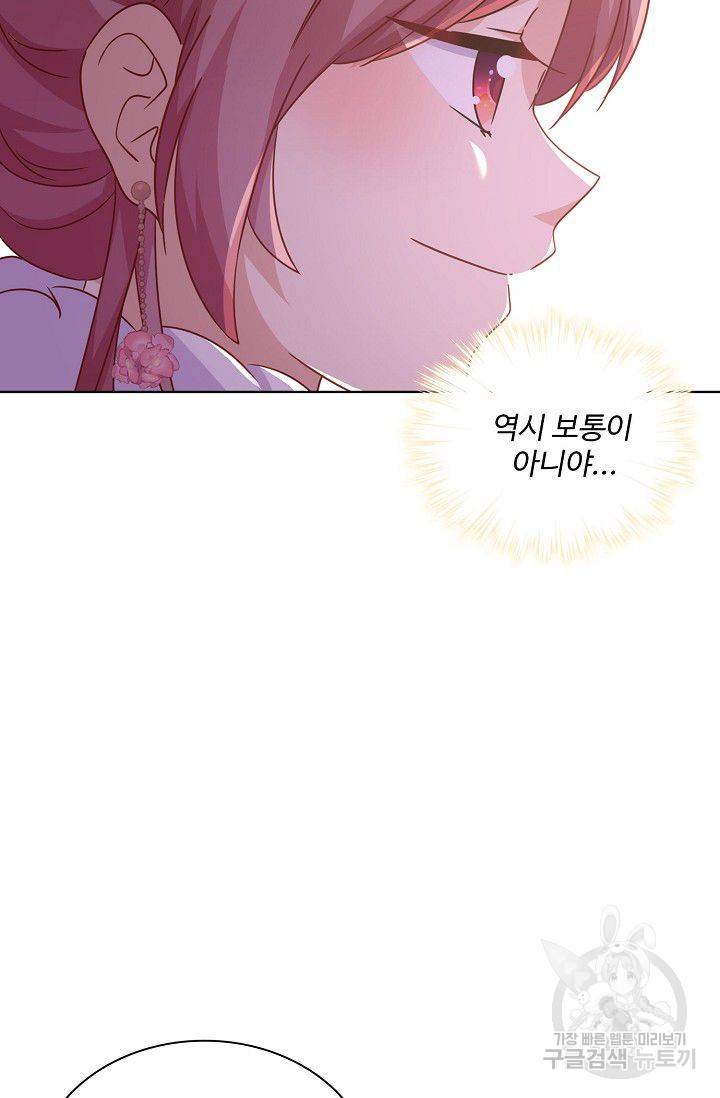 전하는 나만 미워해 145화 8