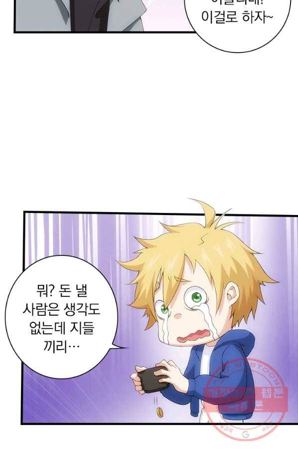 열혈전사의 부활 - 헌터학원 124화 4