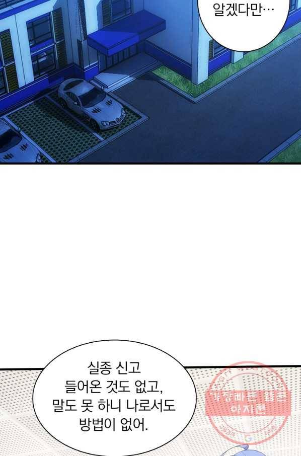 열혈전사의 부활 - 헌터학원 124화 9
