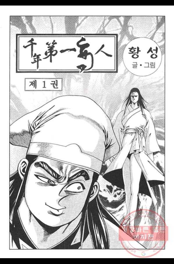 천년제일상인 1화 2