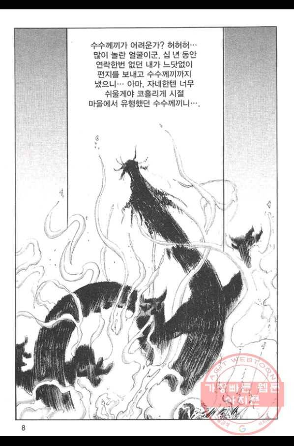 천년제일상인 1화 5
