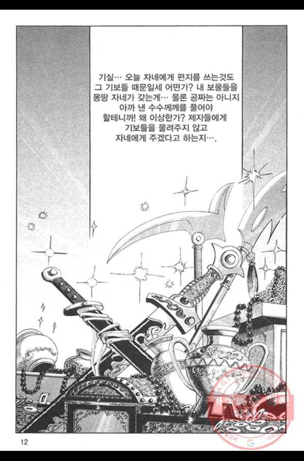 천년제일상인 1화 9