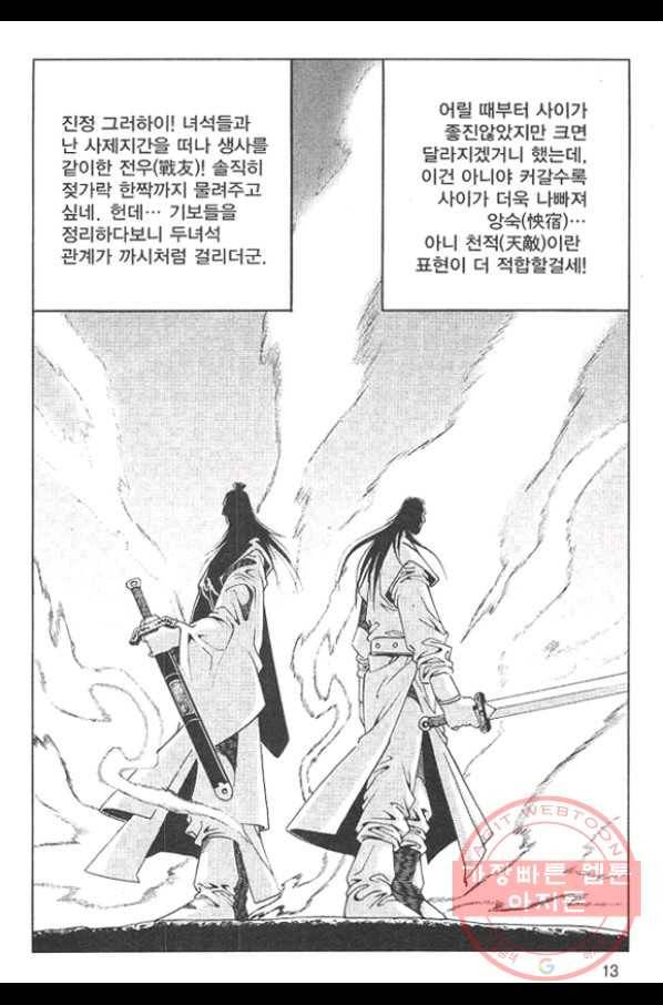 천년제일상인 1화 10