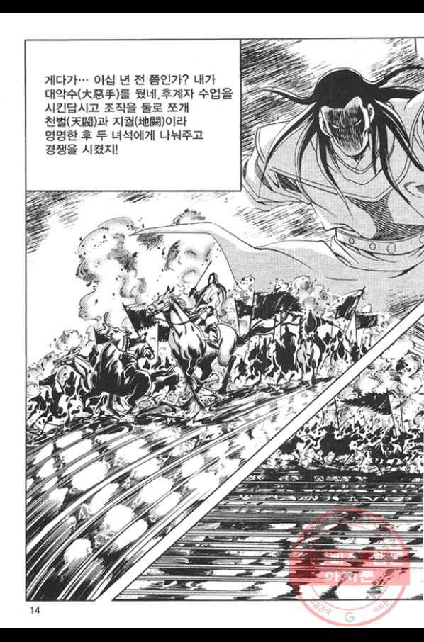 천년제일상인 1화 11