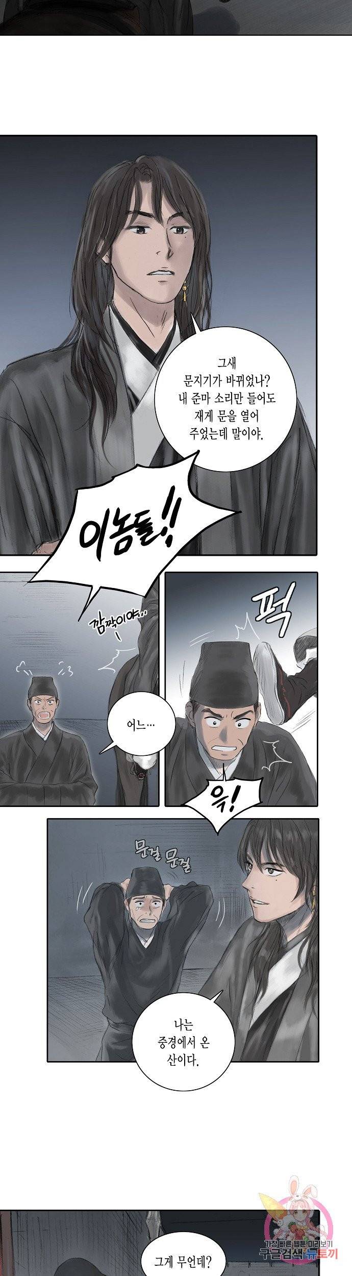 불가역 6화 2