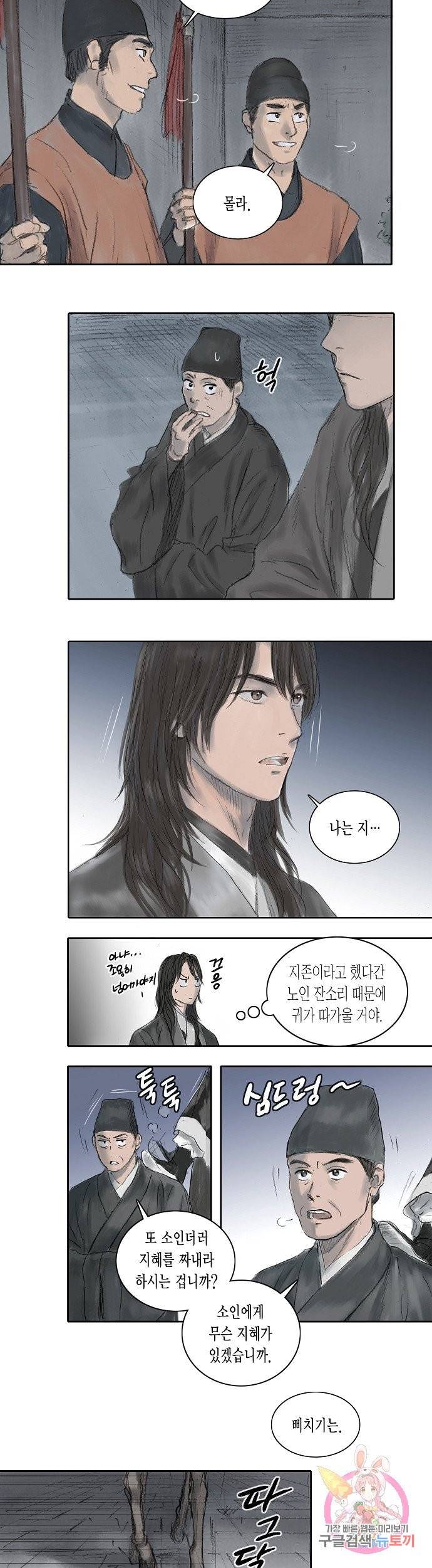불가역 6화 3