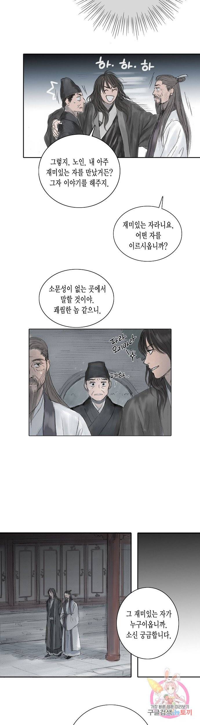 불가역 6화 14