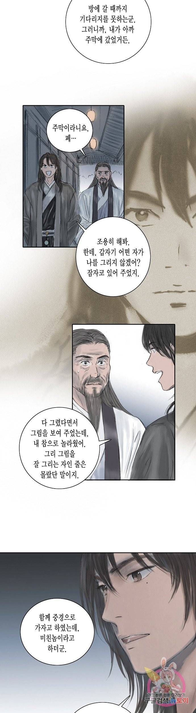 불가역 6화 15