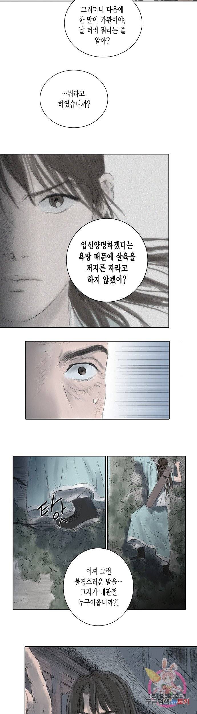 불가역 6화 16