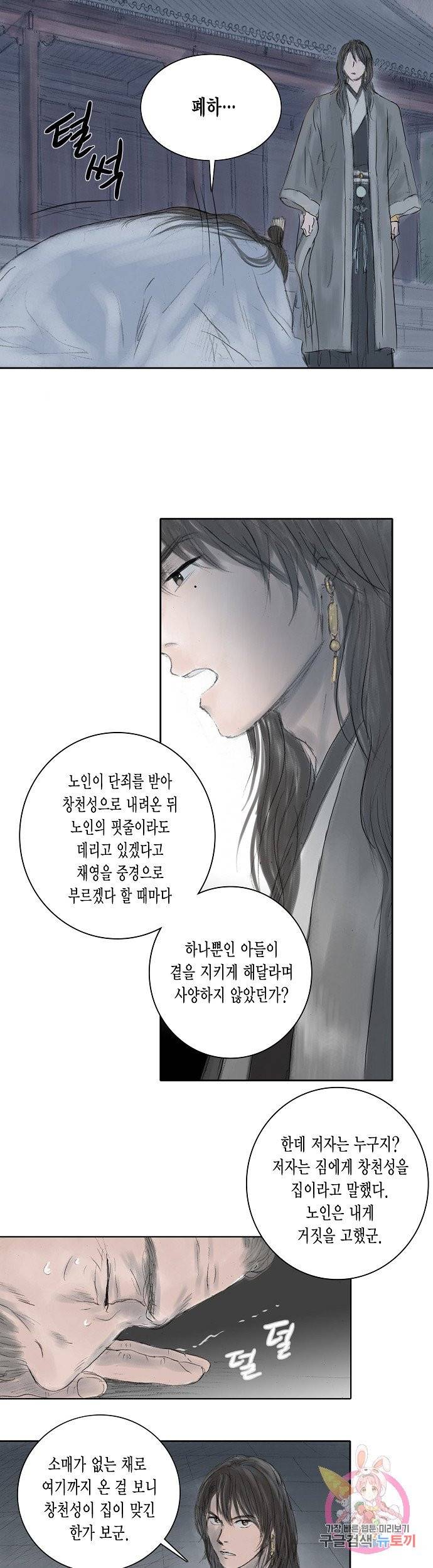 불가역 6화 20