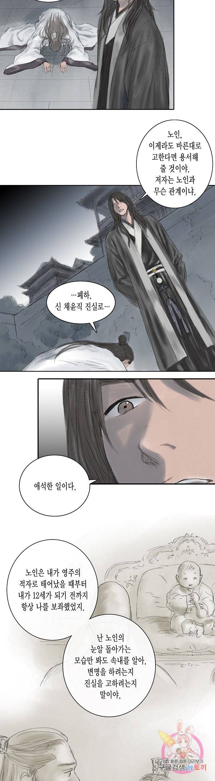 불가역 6화 21