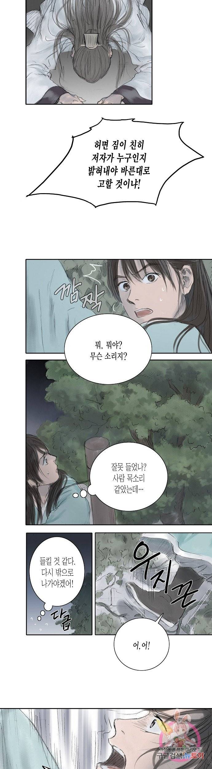 불가역 6화 23