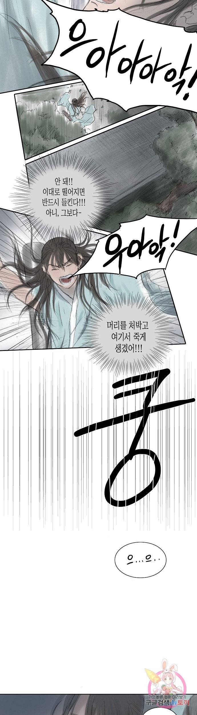 불가역 6화 24