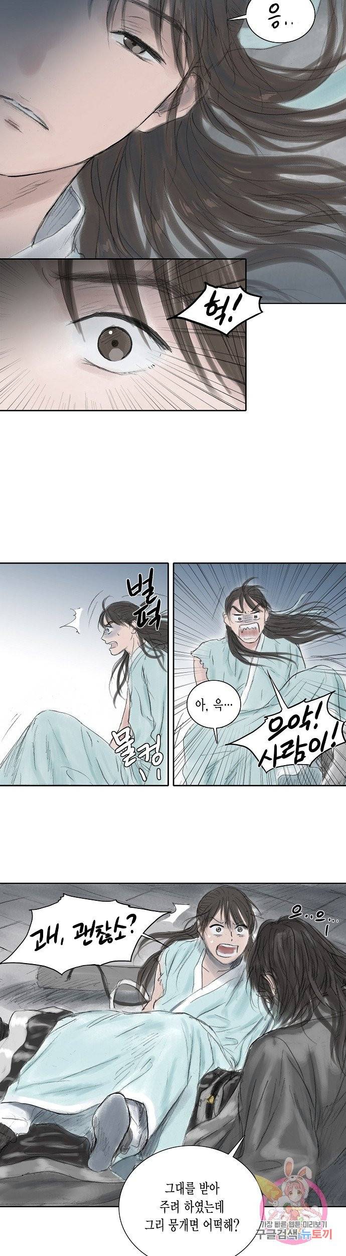 불가역 6화 25