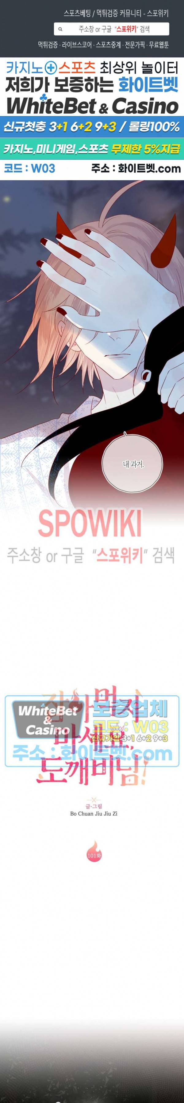 잡아먹지 마세요 도깨비님! 101화 1