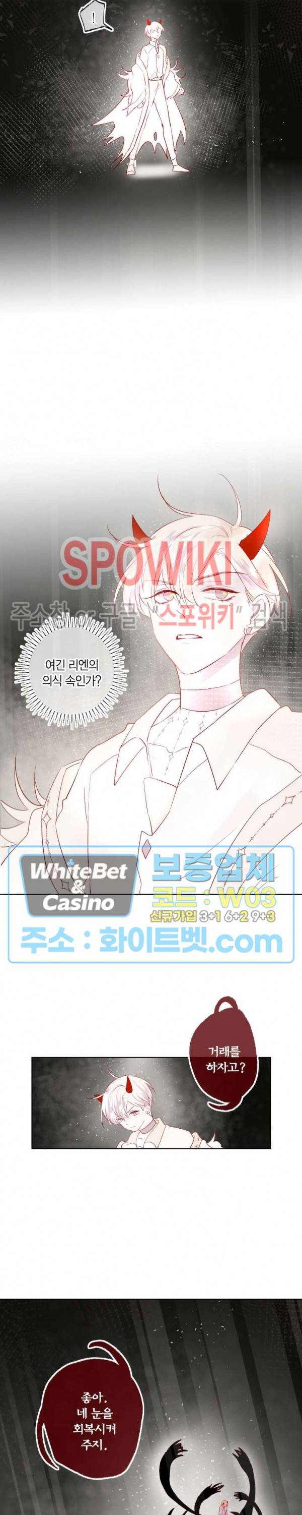 잡아먹지 마세요 도깨비님! 101화 2