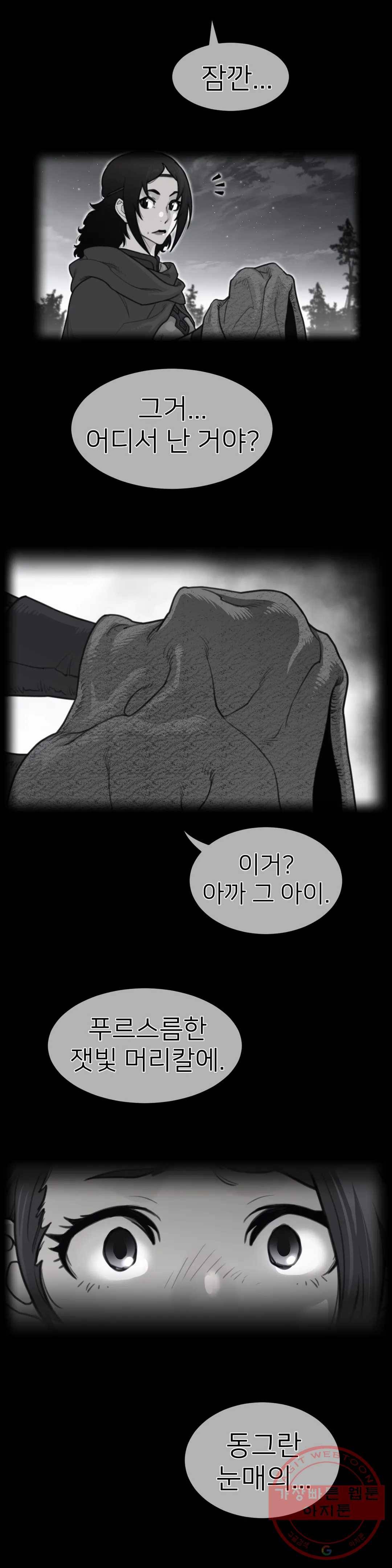 퍼펙트 하프 138화 3부 3화 - 유일한 증표 1